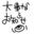 2026-02-09 12:01の投稿