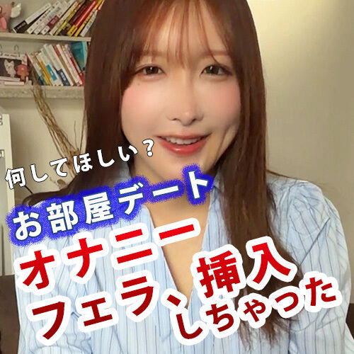 久しぶりのデート、ドキドキしちゃうね…っ。