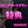 2026-02-28 20:00の投稿