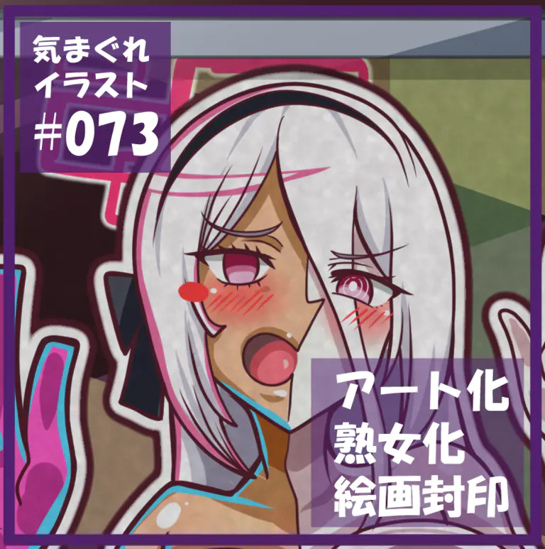 【#70】【半アート化熟女化絵画封印】