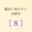 2026-03-08 00:00の投稿