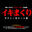 2026-03-11 20:00の投稿