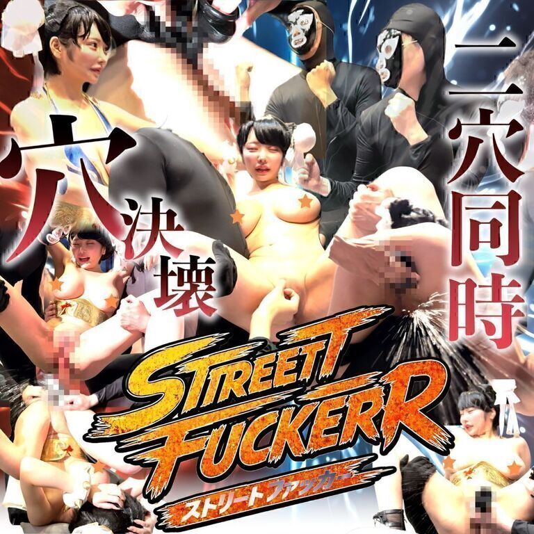 【🚨数量限定🚨】ストリートファッカーズ【2穴同時挿入で穴決壊】