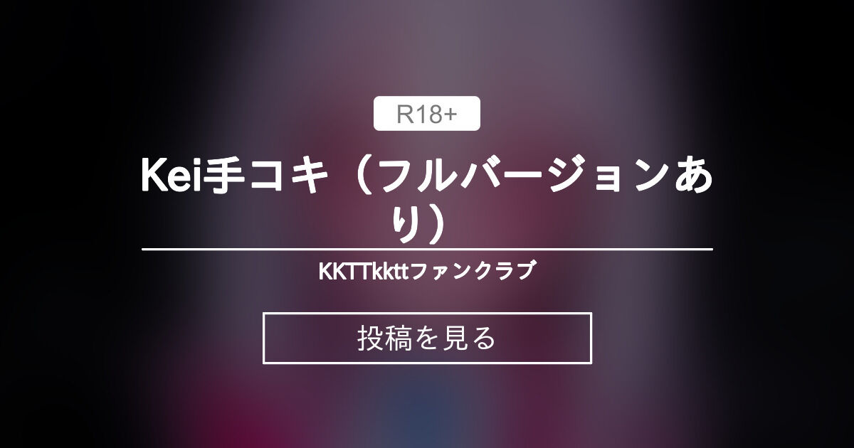 【ブルーアーカイブ】 Kei手コキ（フルバージョンあり） - KKTTkkttファンクラブ (KKTTkktt)の投稿｜ファンティア[Fantia]