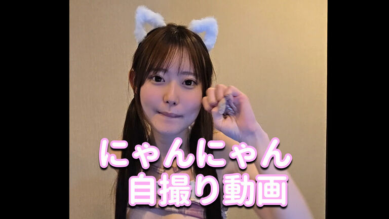 にゃんにゃん自撮り動画💓💓💓