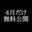 2026-04-20 00:00の投稿