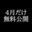 2026-04-28 00:00の投稿