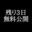 2026-05-06 00:00の投稿