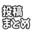 2026-05-10 16:32の投稿