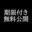 2026-05-14 00:00の投稿