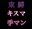 2026-06-28 00:11の投稿