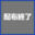 2026-05-25 14:17の投稿