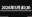 2026-05-30 00:00の投稿