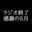 2026-06-01 16:00の投稿