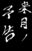 2026-05-30 19:57の投稿