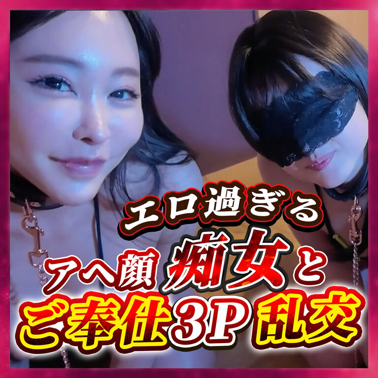 淫乱W痴女のご奉仕って好き？【No.109】