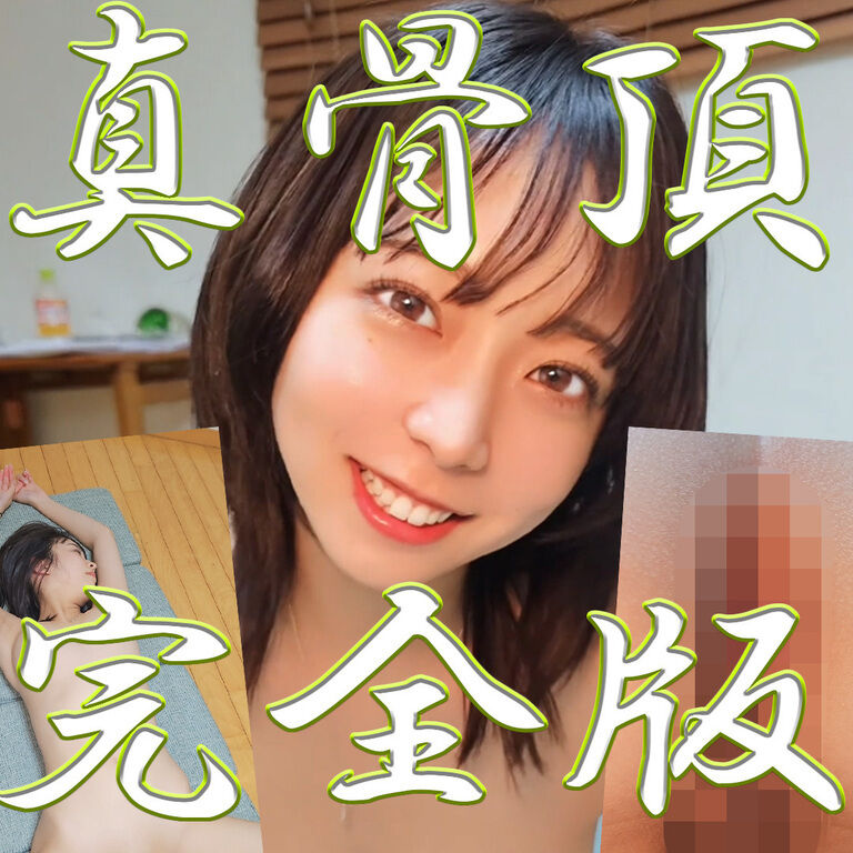 完全版✨✨✨えりかの真骨頂✨✨✨