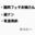 2026-06-12 23:00の投稿
