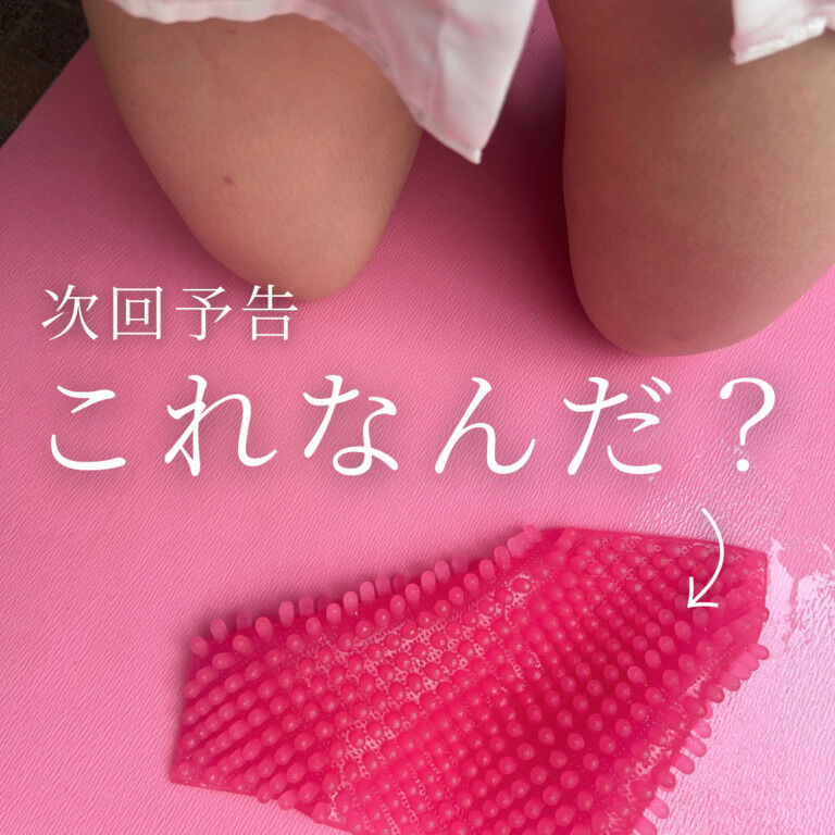 【次回予告】ぬるぬる♡いぼいぼ…