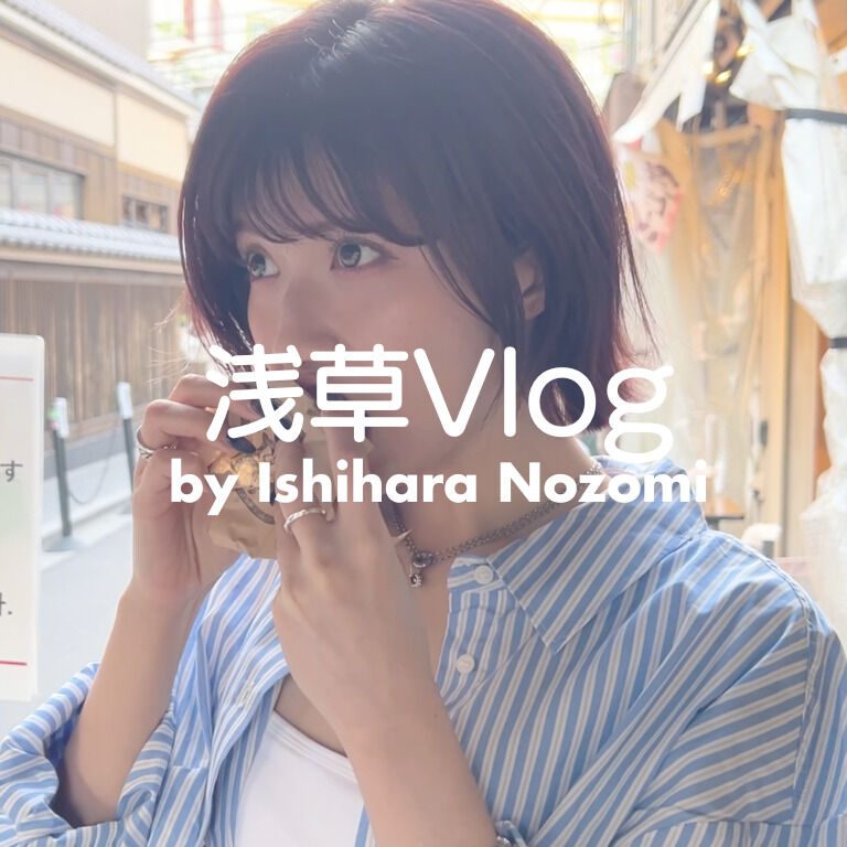 【Fantia限定Vlog】浅草Vlog Part4