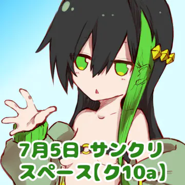 Lensuke_Fantia