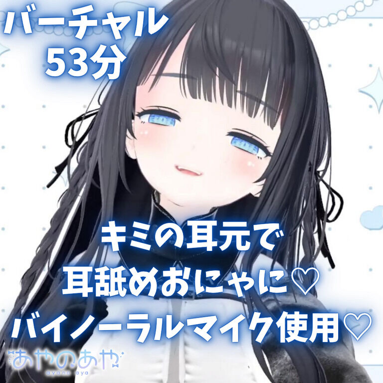 【バーチャル53分】耳舐めオナニー♡キミの耳元でこっそりイクイク♡