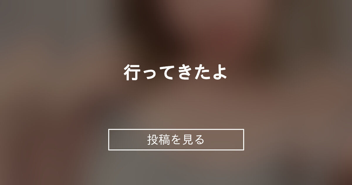 投稿画像