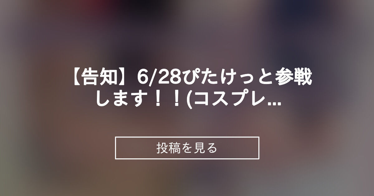 投稿画像