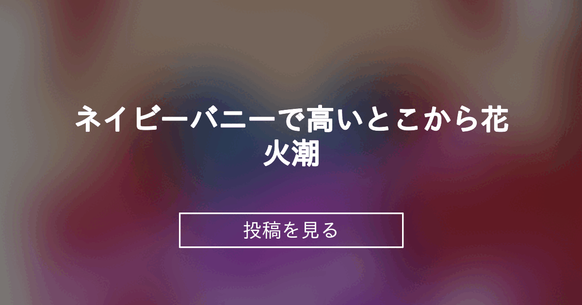 投稿画像