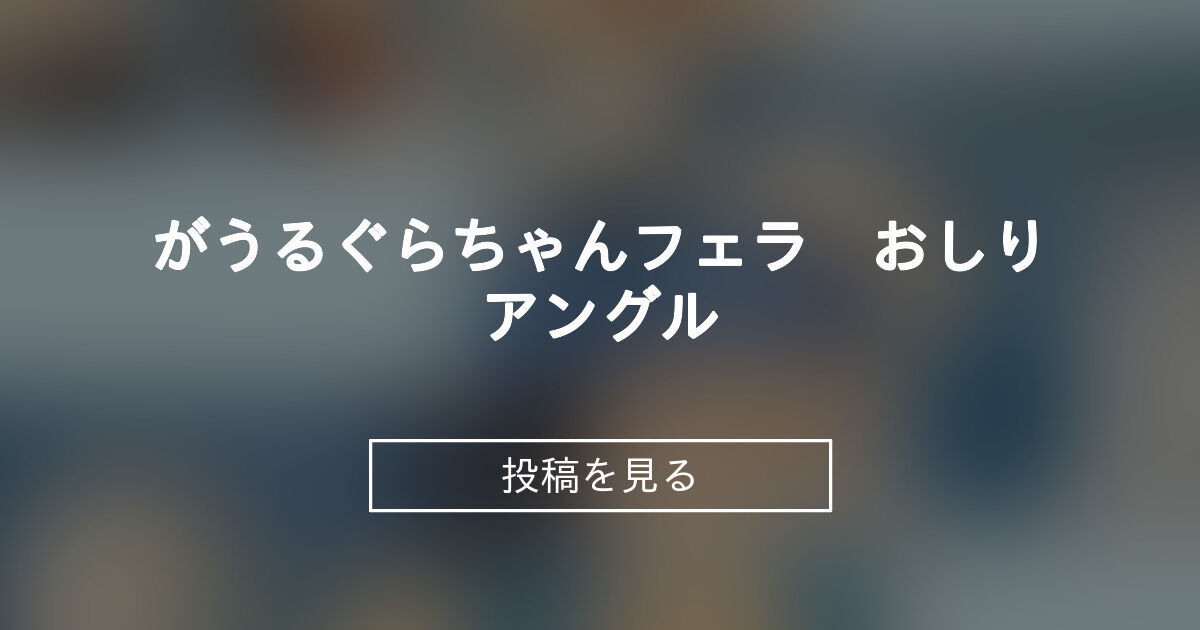 投稿画像