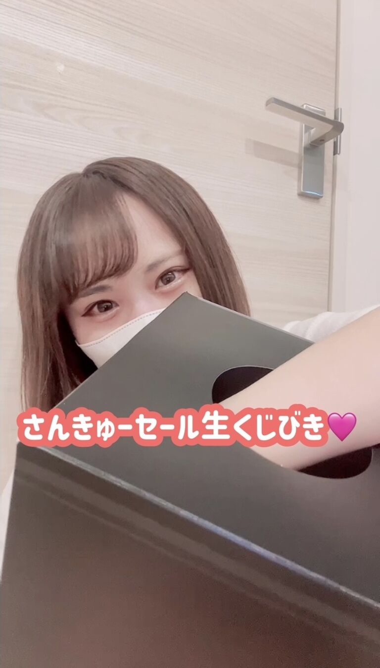 さんきゅーセール生くじびき🩷
