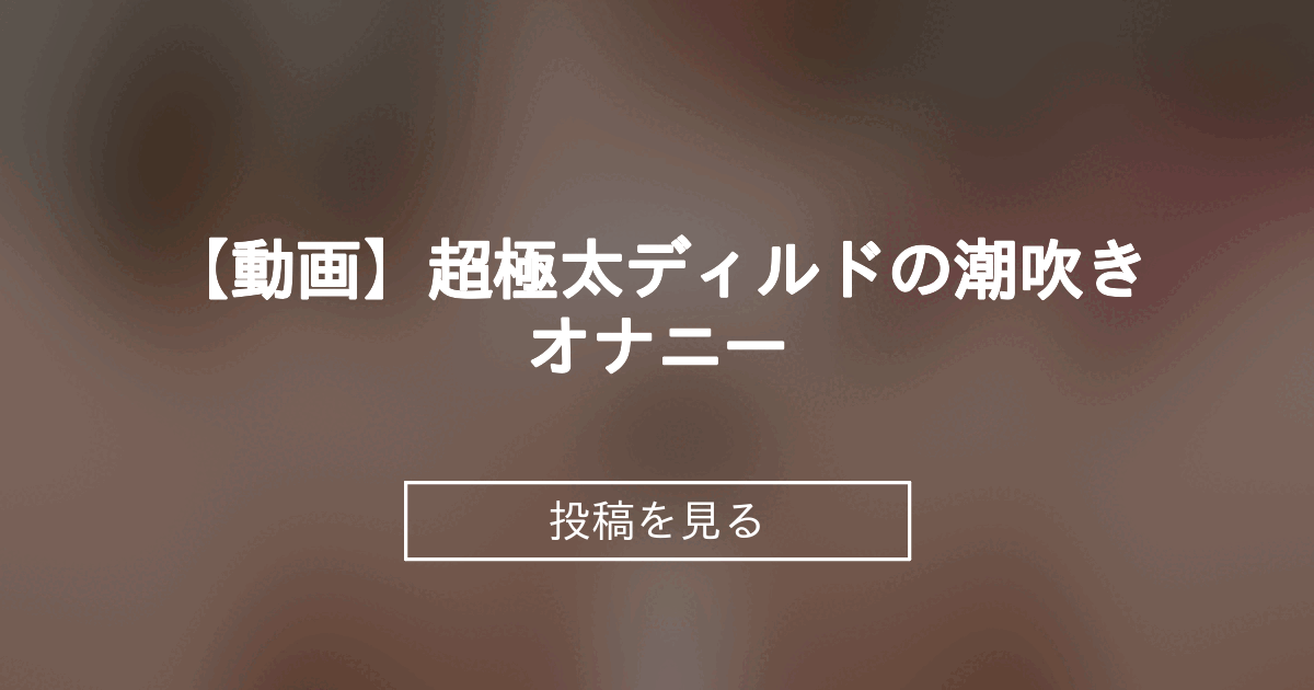 投稿画像