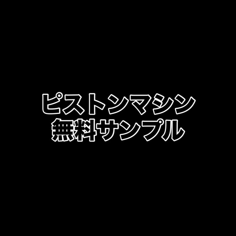 【明日21時🔥】オホ声連発!ずっっぽり♡ピストンマシンで奥まで犯 されて...