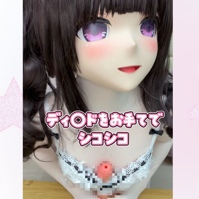 ディ〇ドをお手てでシコシコ♡