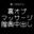 2026-07-09 05:57の投稿