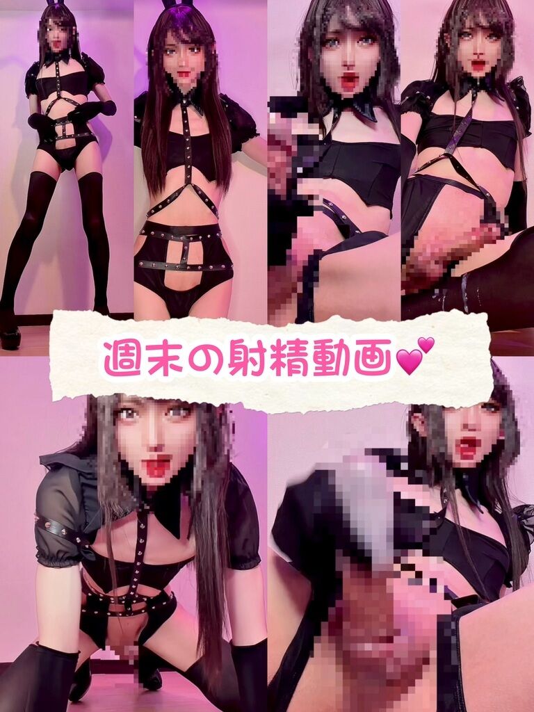 【週末の射精動画】バニーガール女装💕オナニー、アヘ顔、TENGA EGG、射精動画💖