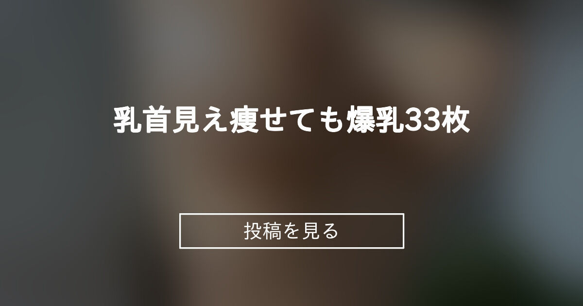 投稿画像