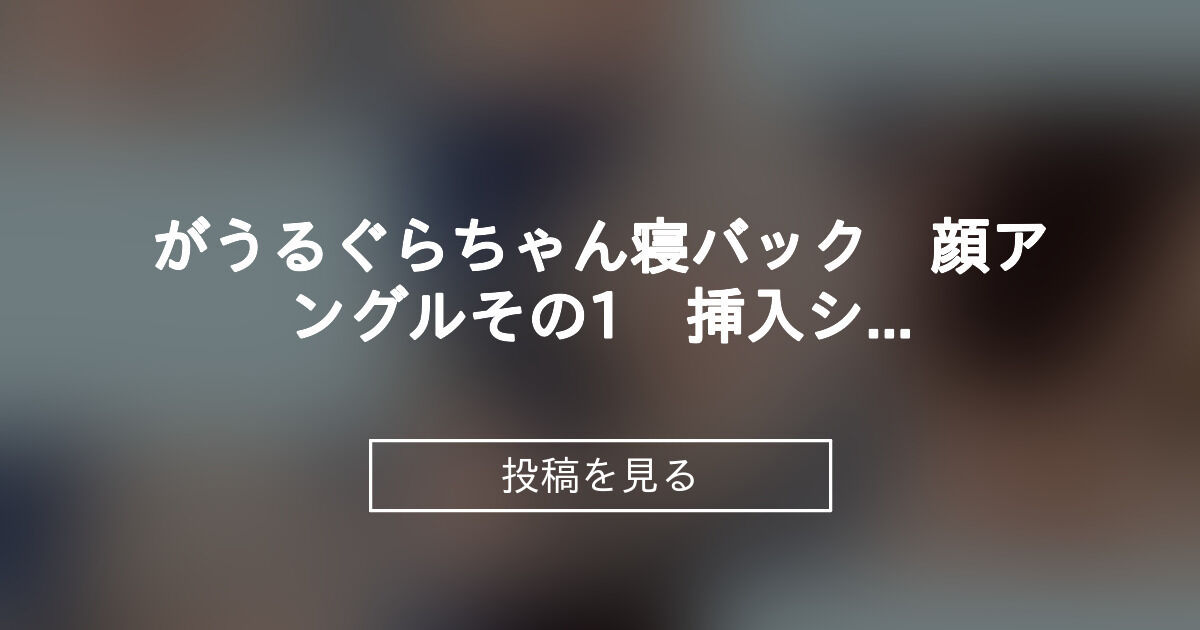 投稿画像