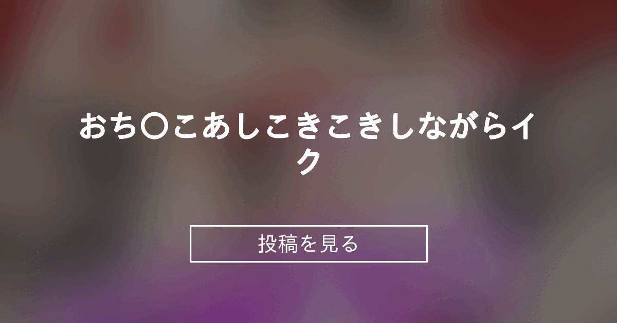 投稿画像