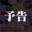 2026-07-30 19:30の投稿