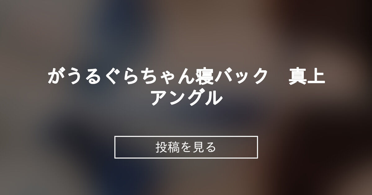 投稿画像
