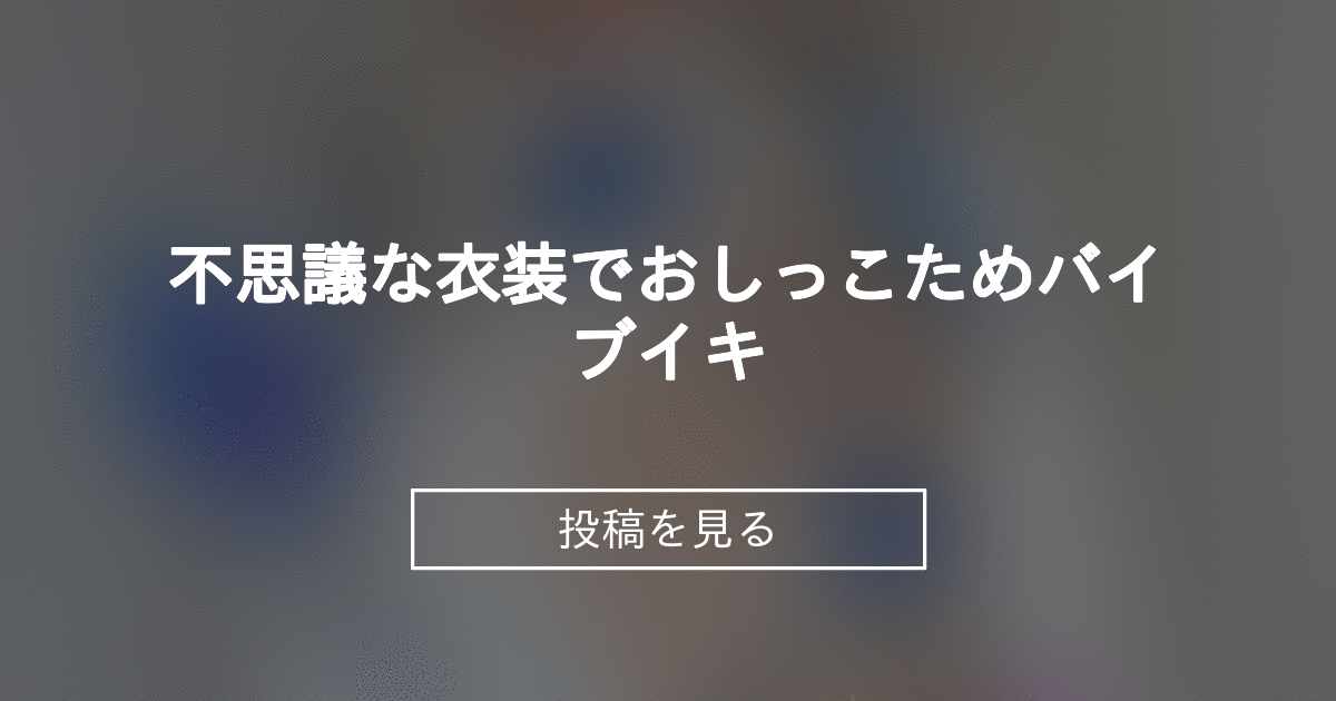 投稿画像