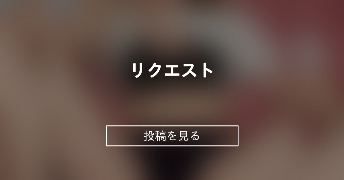 投稿画像