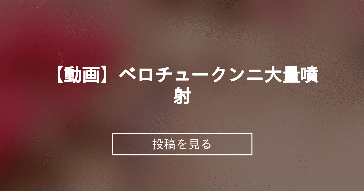 投稿画像