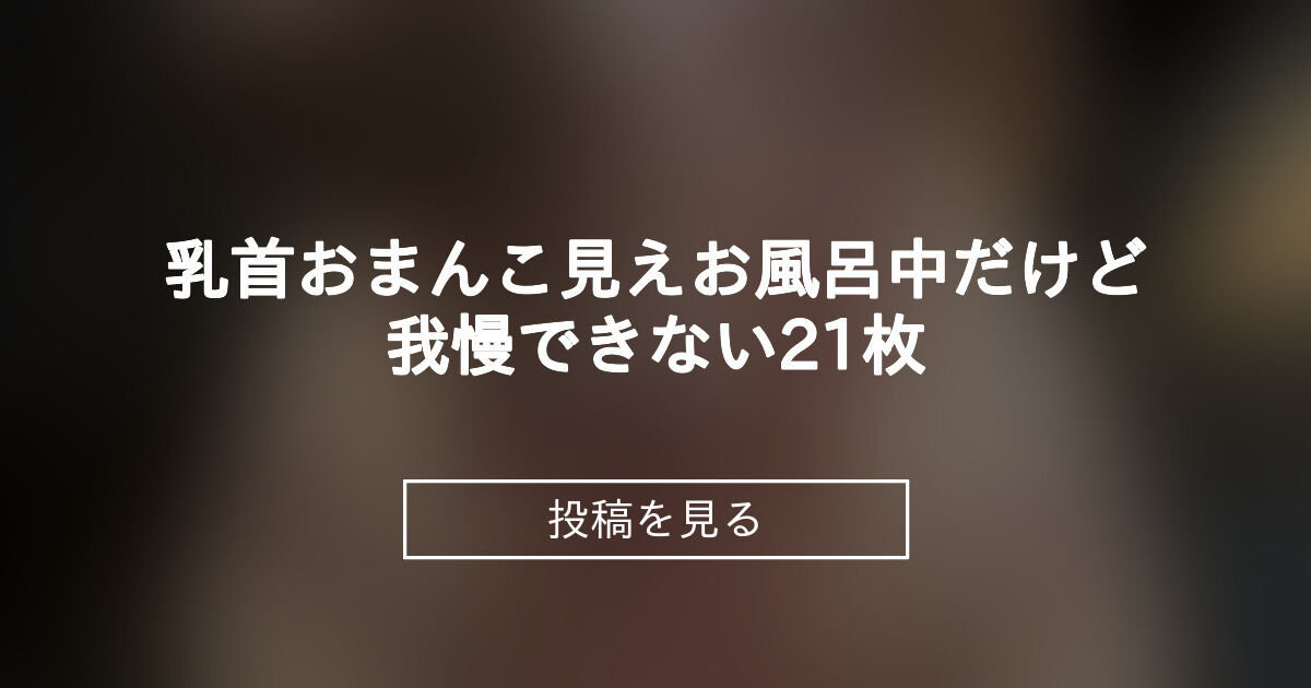 投稿画像