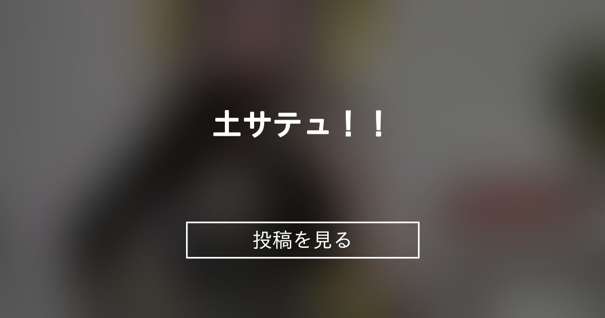 投稿画像