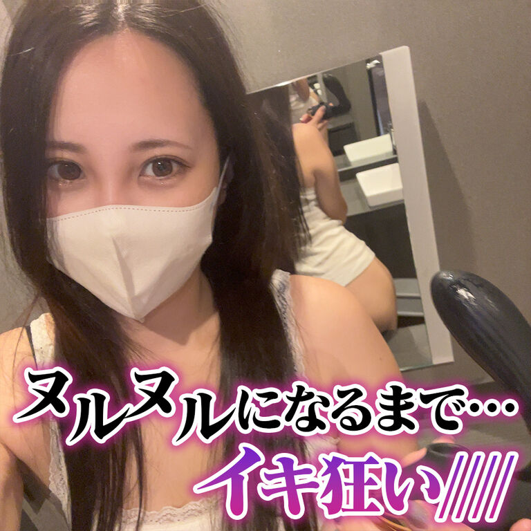 ヌルヌルになるまで////バイブオナニー♡♡