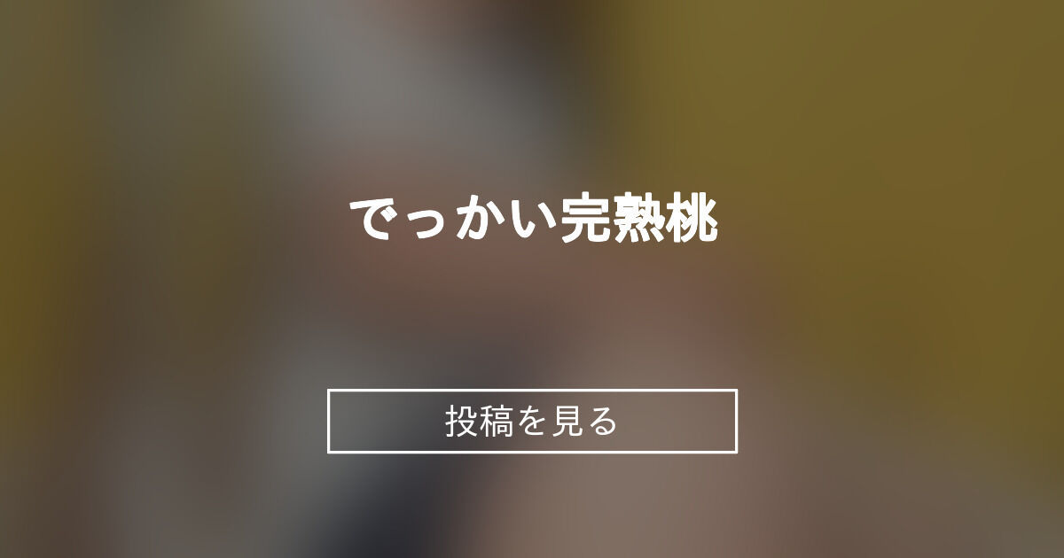 投稿画像