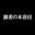 2026-09-05 00:00の投稿
