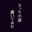 2026-09-06 01:19の投稿